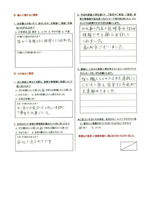 【裾野市】　外壁・屋根塗装工事を行ったお客様（Ｓ.Ａ様）