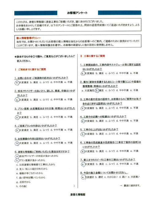 【沼津市】　屋根塗装工事を行ったお客様（Ｔ.Ｔ様）