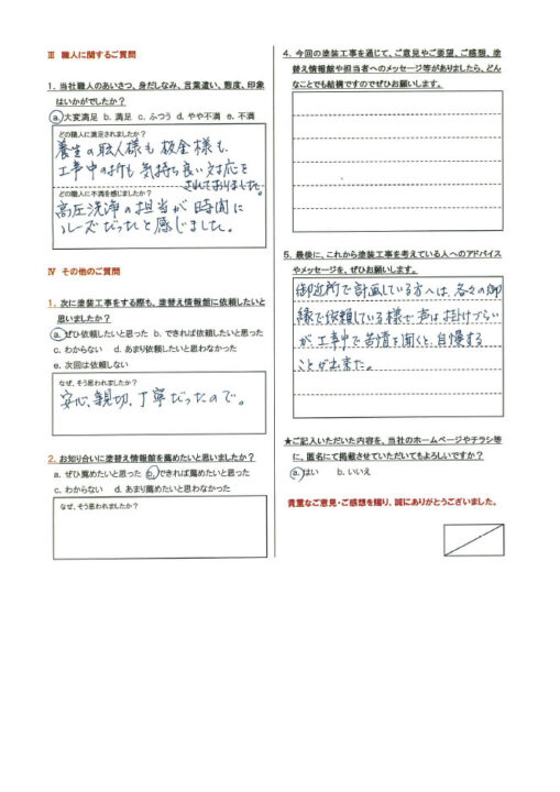【沼津市】　屋根塗装工事を行ったお客様（Ｔ.Ｔ様）