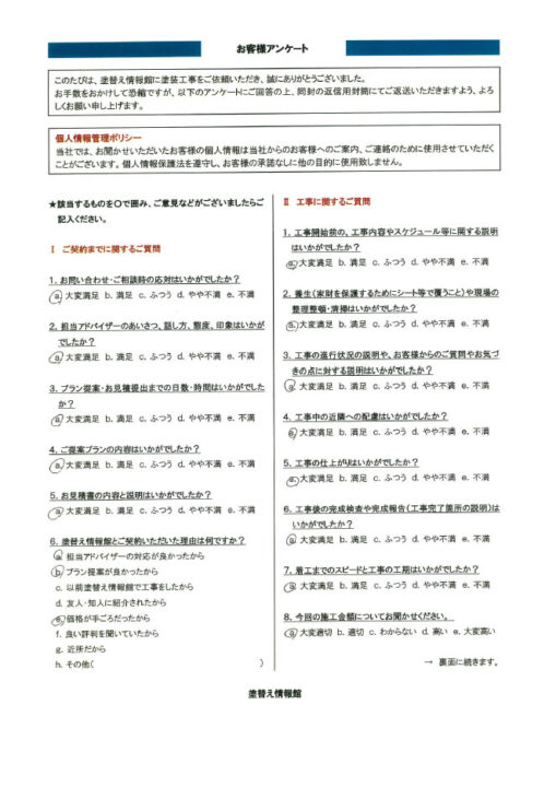【沼津市】　外壁・屋根塗装工事を行ったお客様（Ｏ.Ｋ様）