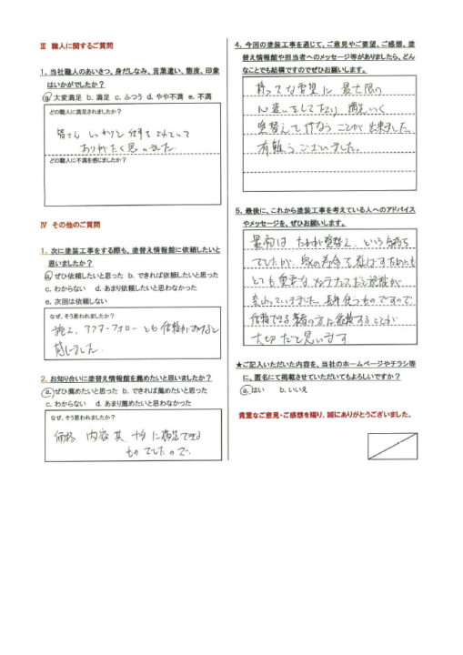 【沼津市】　外壁・屋根塗装工事を行ったお客様（Ｏ.Ｋ様）