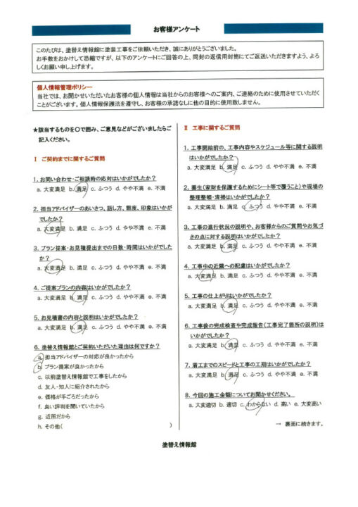 【沼津市】　外壁塗装工事を行ったお客様（Ｓ.Ｋ様）