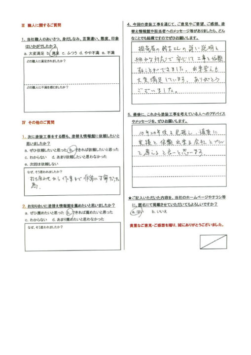 【沼津市】　外壁塗装工事を行ったお客様（Ｓ.Ｋ様）