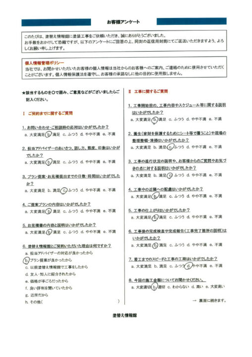 【三島市】　外壁塗装・屋根補修工事を行ったお客様（Ｋ.Ｍ様）