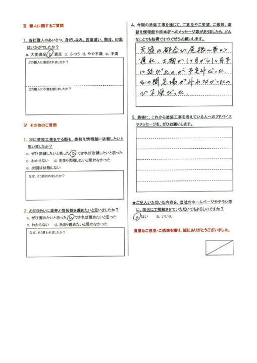 【三島市】　外壁塗装・屋根補修工事を行ったお客様（Ｋ.Ｍ様）