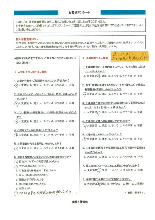 【小田原市】 外壁・屋根塗装工事を行ったお客様（Ｆ.Ｓ様）
