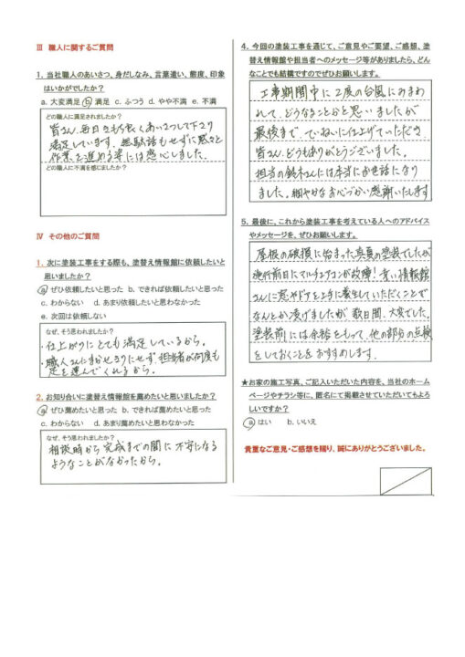 【小田原市】 外壁・屋根塗装工事を行ったお客様（Ｆ.Ｓ様）