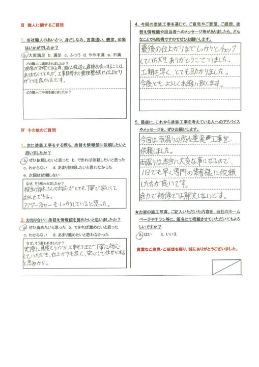 【沼津市】 屋上防水塗装工事を行ったお客様（Ｎ.Ｔ様）