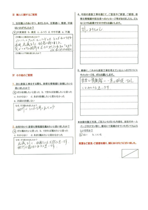 【沼津市】 外壁塗装工事を行ったお客様（Ｔ.Ａ様）