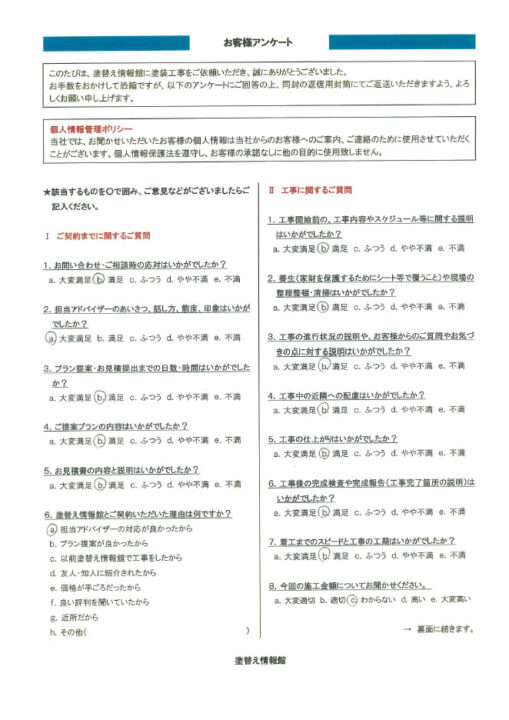 【沼津市】 外壁塗装工事を行ったお客様（Ｓ.Ｍ様）