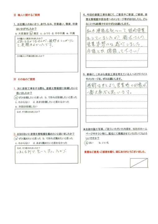 【沼津市】 外壁塗装工事を行ったお客様（Ｓ.Ｍ様）