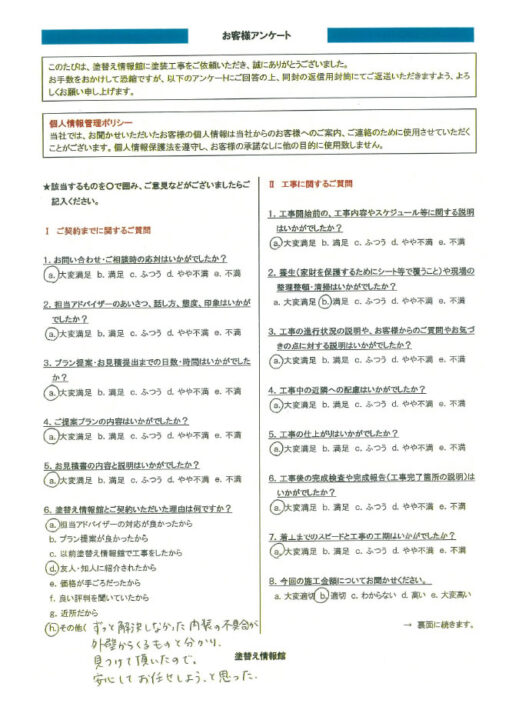 【富士宮市】 外壁塗装工事を行ったお客様（Ｏ.Ｓ様）