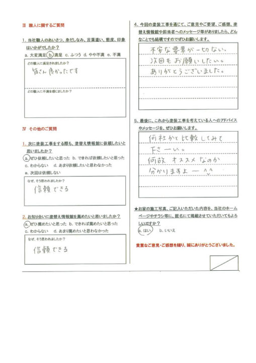 【富士宮市】 外壁塗装工事を行ったお客様（Ｏ.Ｓ様）