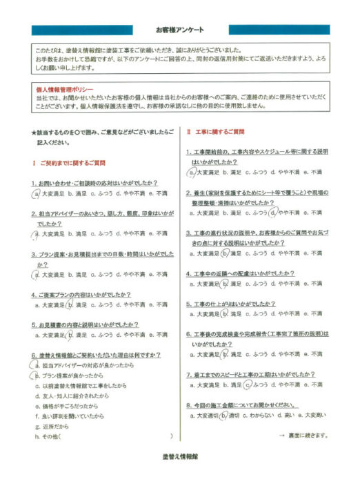 【三島市】 外壁・屋根塗装工事を行ったお客様（Ｔ.Ｙ様）