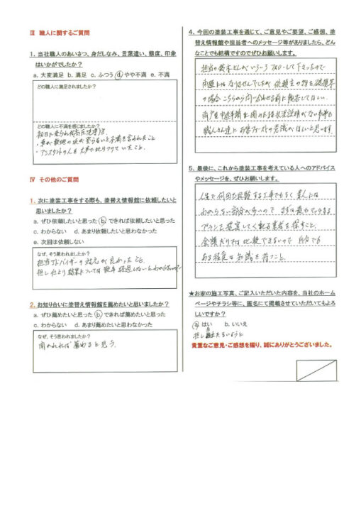 【三島市】 外壁・屋根塗装工事を行ったお客様（Ｔ.Ｙ様）