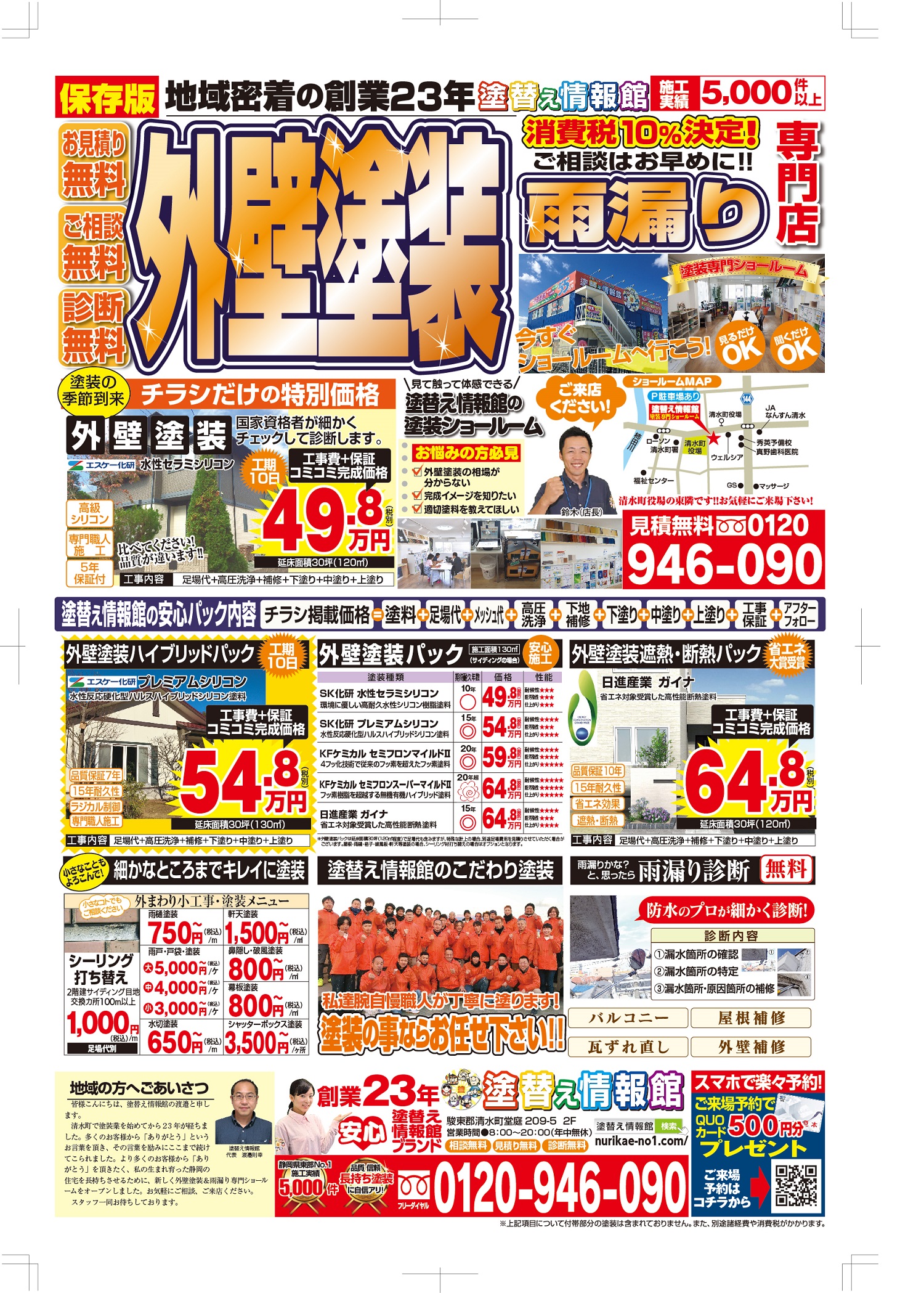 外壁塗装チラシ詳細沼津市三島市投函