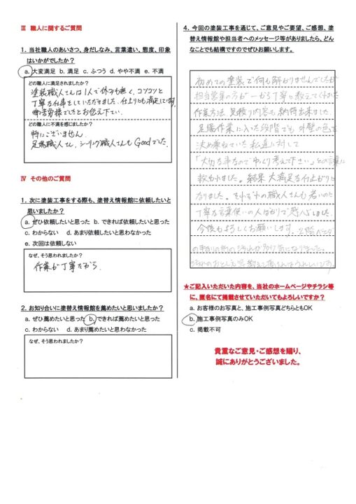 【裾野市Ｉ様】外壁塗装・屋根塗装（シーリング打替え、樋・軒天井・破風板・水切りの塗装など）