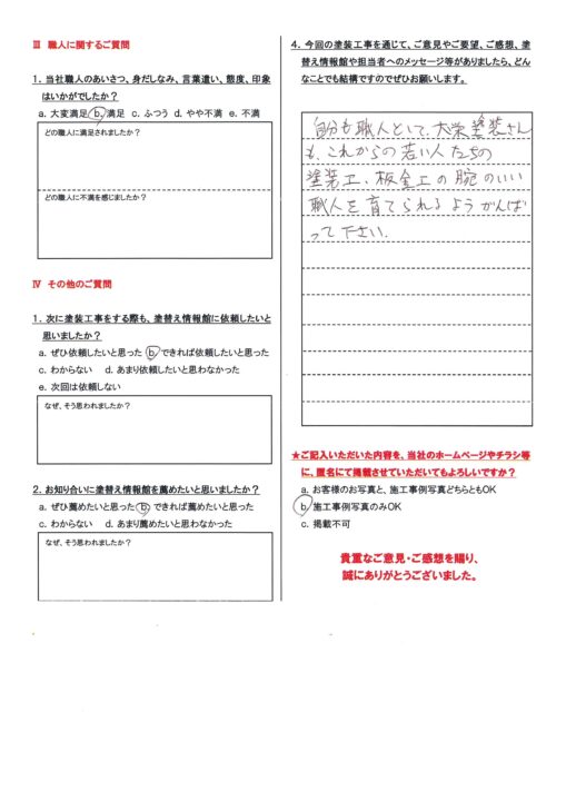 【清水町　N様】屋根板金・屋根塗装工事