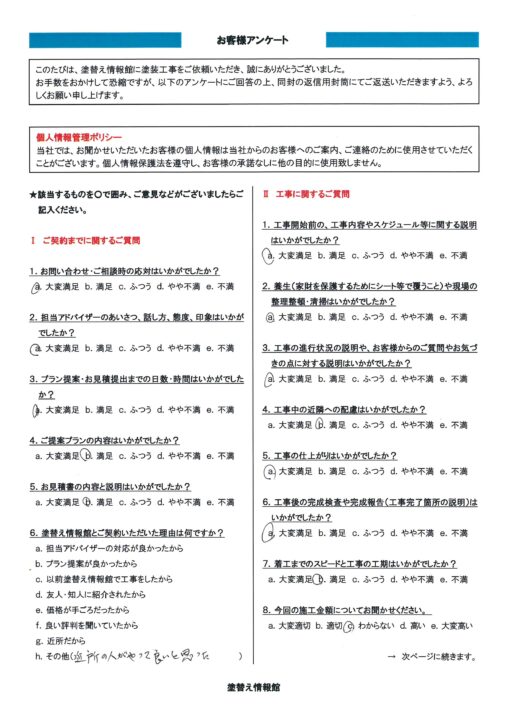 【沼津市　K様】外壁塗装・バルコニー防水工事など