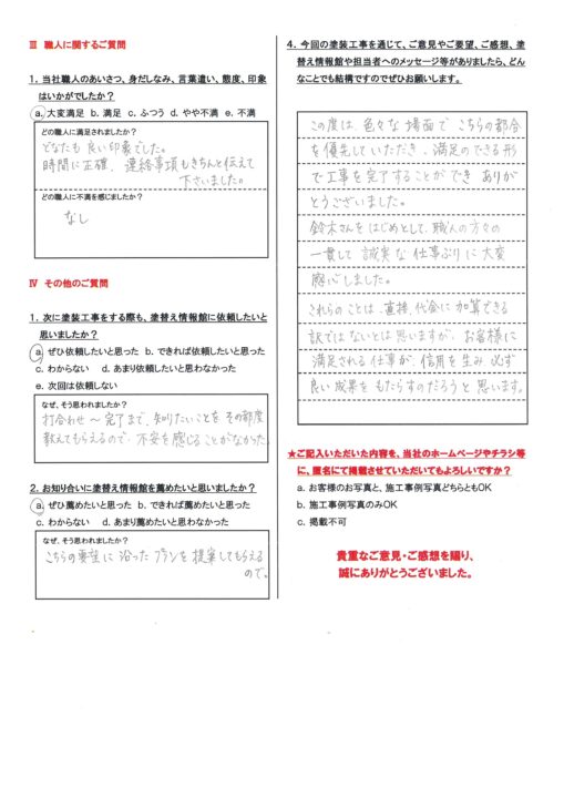 【沼津市　K様】外壁塗装・バルコニー防水工事など