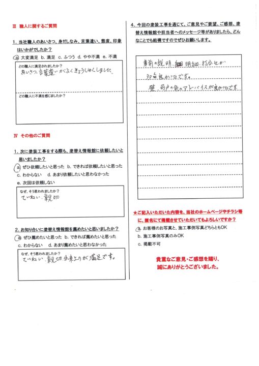 【三島市　F様】外壁塗装、付帯塗装を行ったお客様