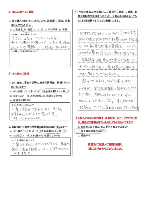 【三島市・O様】外壁遮熱断熱塗装・玄関木部灰汁洗いなど