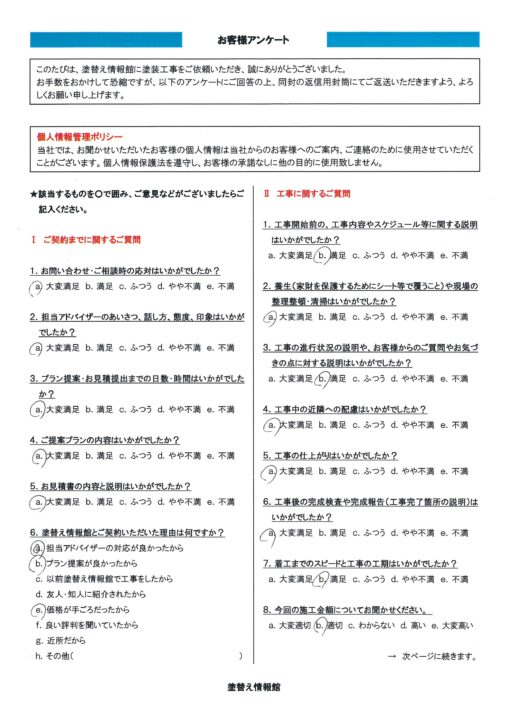 【三島市・O様】外壁遮熱断熱塗装・玄関木部灰汁洗いなど