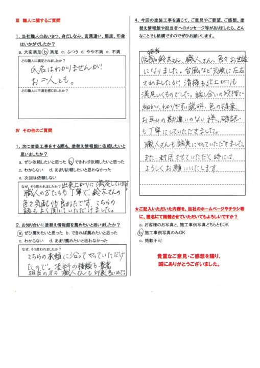 【三島市・K様邸】外壁屋根塗装、太陽熱温水器の撤去など