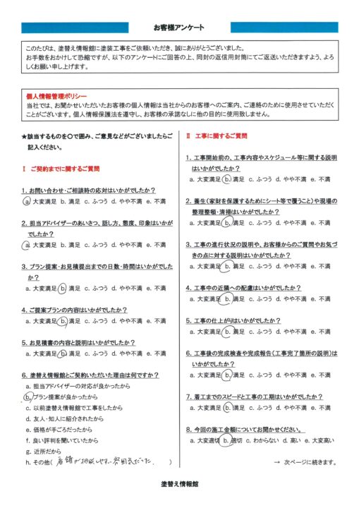 【三島市・K様】外壁塗装、屋根塗装工事
