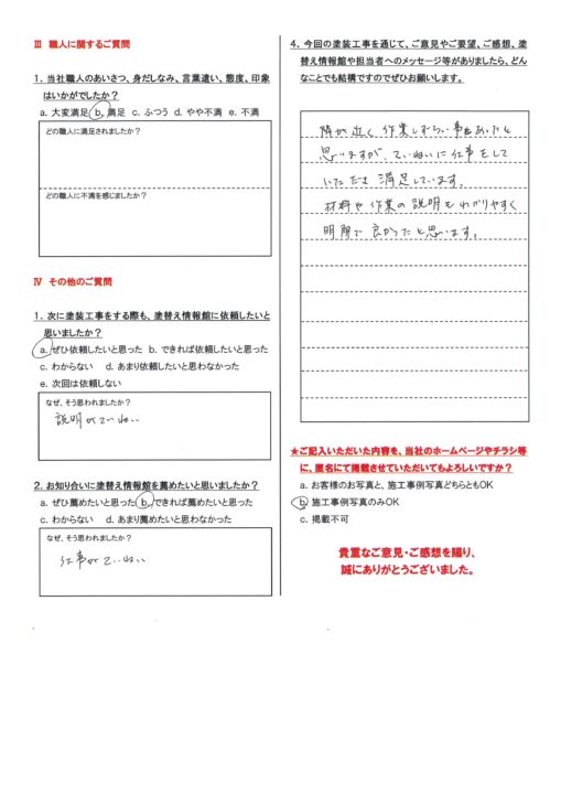【三島市・K様】外壁塗装、屋根塗装工事