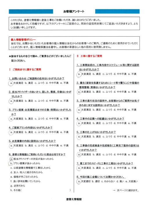 【三島市谷田・N.H様邸】外壁塗装、屋根塗装など