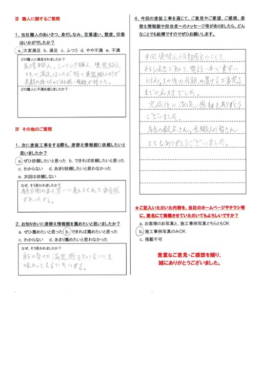 【三島市谷田・N.H様邸】外壁塗装、屋根塗装など