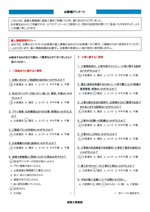 【富士市宇東川西町　F・Y様邸】瓦屋根改修工事・付帯部塗装工事