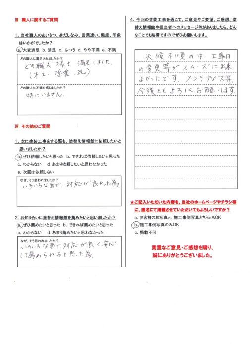 【富士市宇東川西町　F・Y様邸】瓦屋根改修工事・付帯部塗装工事