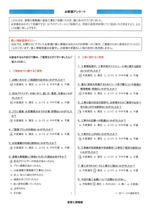 【函南町K・S様邸】雨漏り補修・軒天改修塗装工事