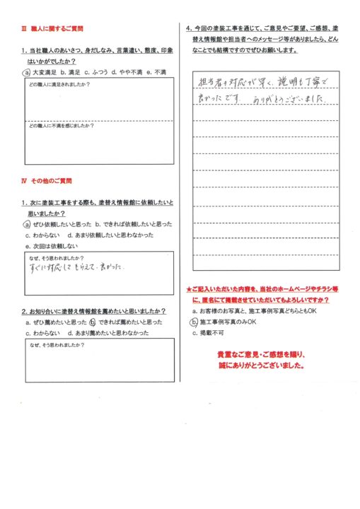 【函南町K・S様邸】雨漏り補修・軒天改修塗装工事