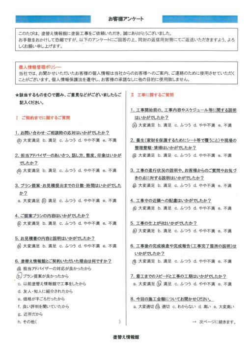 【富士市　T・M様邸】外壁屋根の塗装