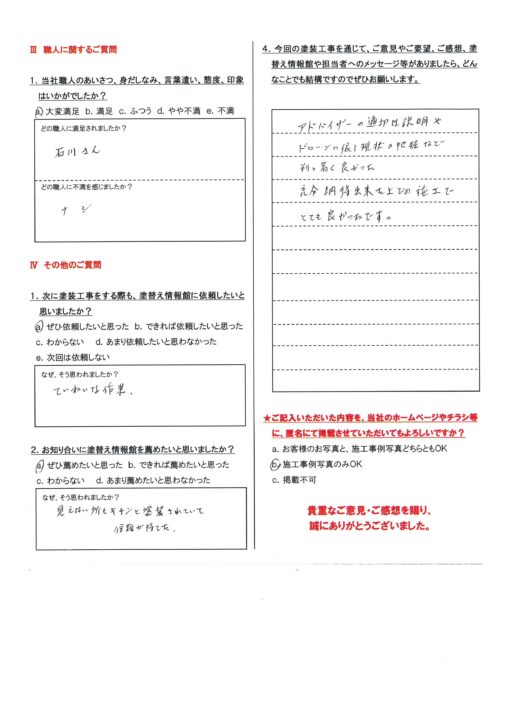 【富士市　T・M様邸】外壁屋根の塗装