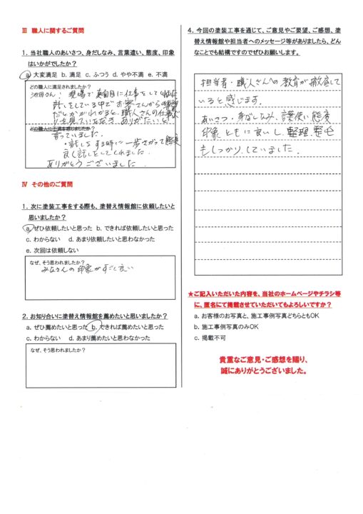 【御殿場市　N・Y様邸】外壁塗装、屋根塗装工事　