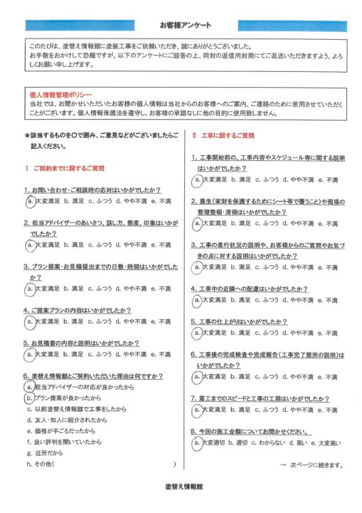 【清水町　S・Y様邸】外壁塗装工事　