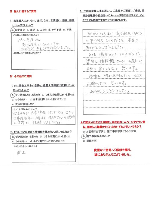 【清水町　S・Y様邸】外壁塗装工事　