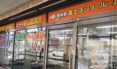 富士店