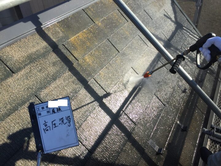 屋根塗装 高圧洗浄