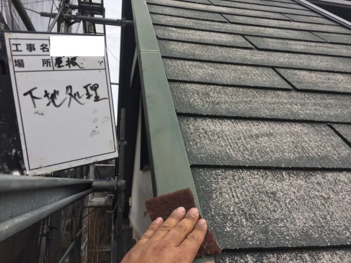 屋根塗装 下地処理
