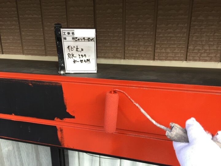 付帯物塗装 シャッターBOX塗装 錆止め(強溶剤)