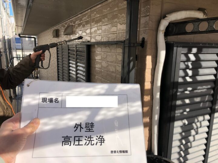 外壁塗装 高圧洗浄