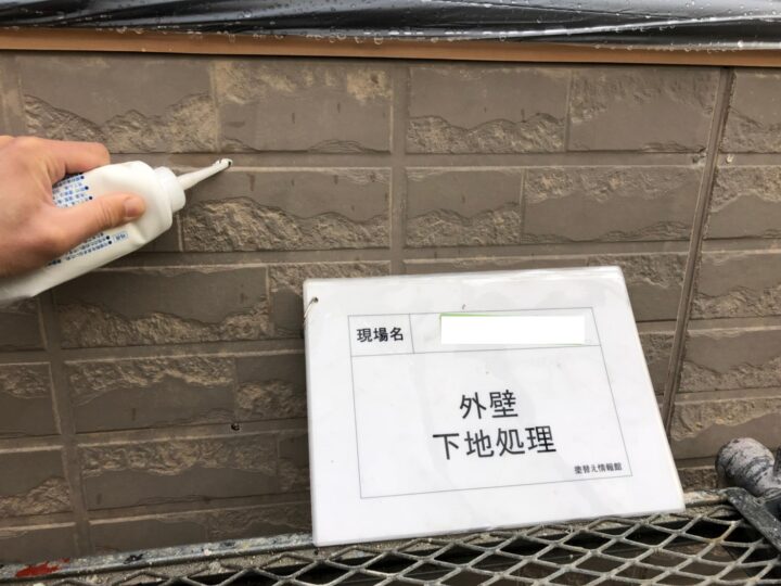 外壁塗装 下地処理