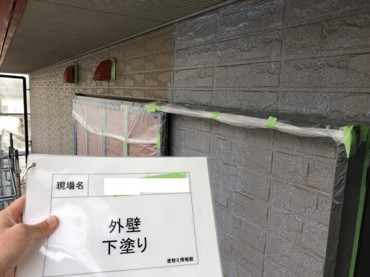 外壁塗装 下塗り