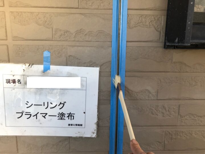 シーリング工事 プライマー塗布