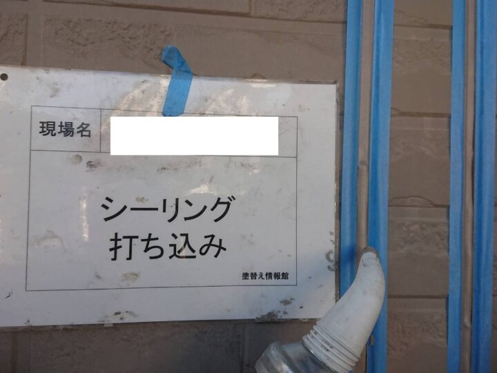 シーリング工事 シーリング打ち込み